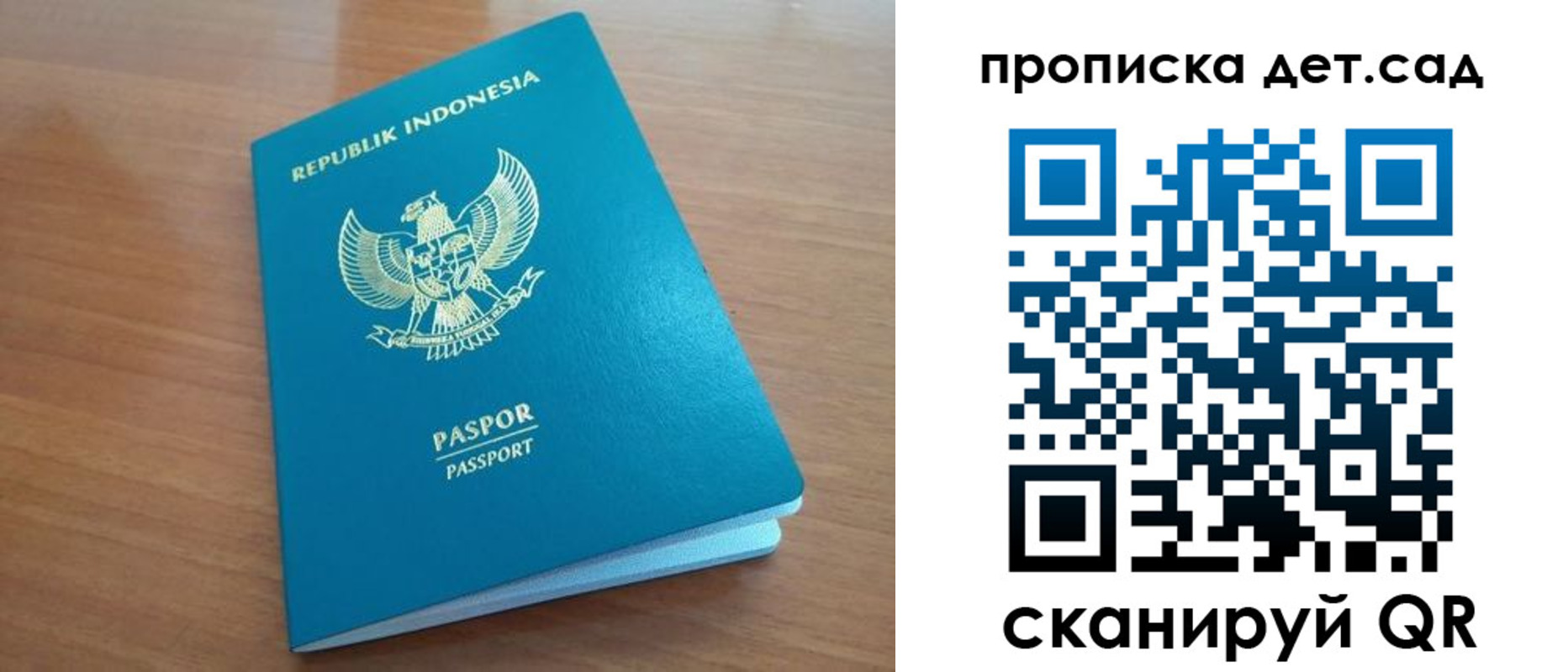 регистрация для дет. сада в Берёзовском